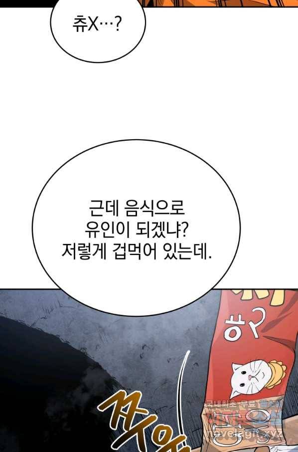 레스큐 시스템 37화 61