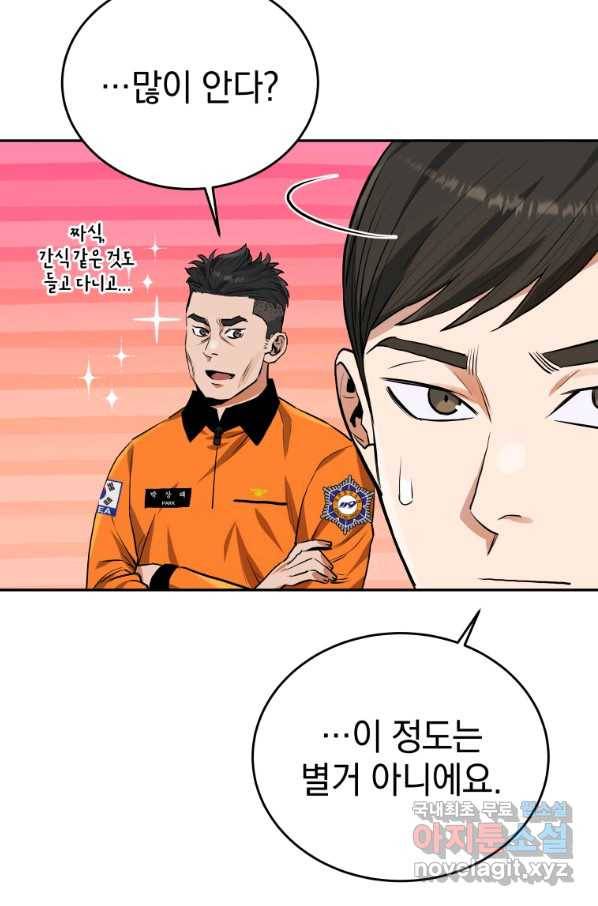 레스큐 시스템 37화 75