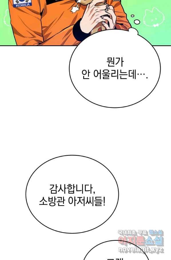 레스큐 시스템 37화 77
