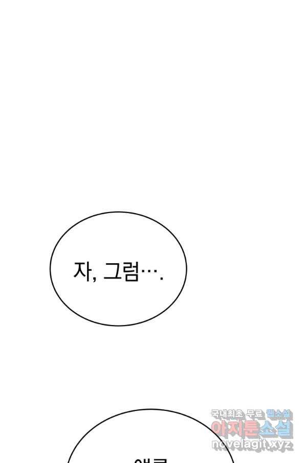레스큐 시스템 37화 79
