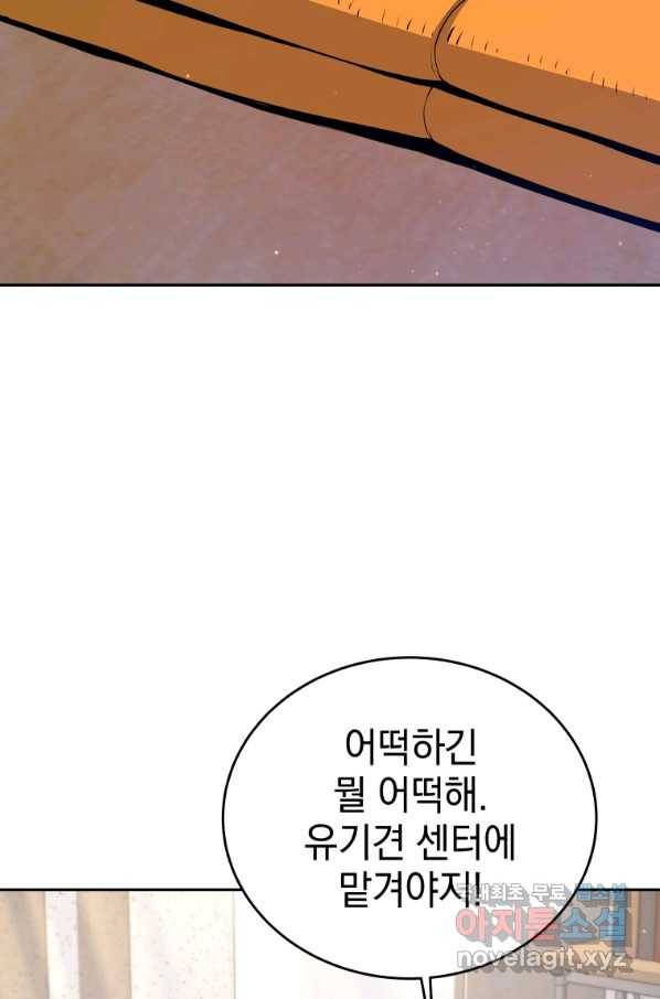 레스큐 시스템 37화 81