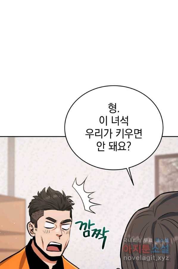 레스큐 시스템 37화 84