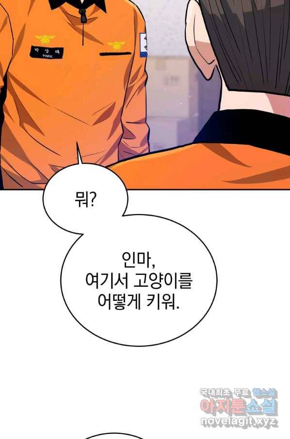 레스큐 시스템 37화 85