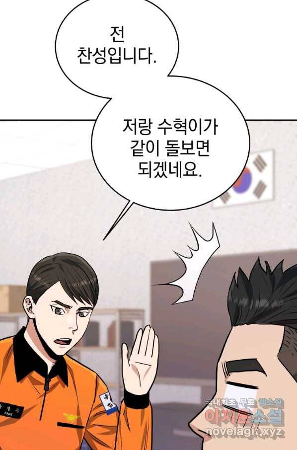 레스큐 시스템 37화 86