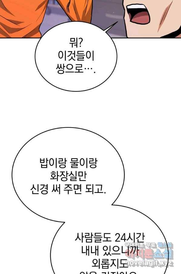 레스큐 시스템 37화 87