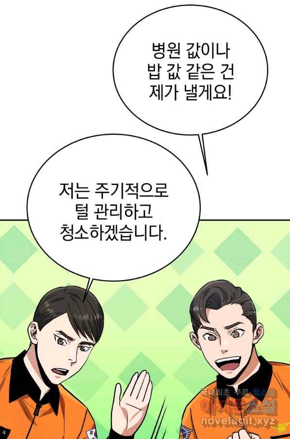 레스큐 시스템 37화 89
