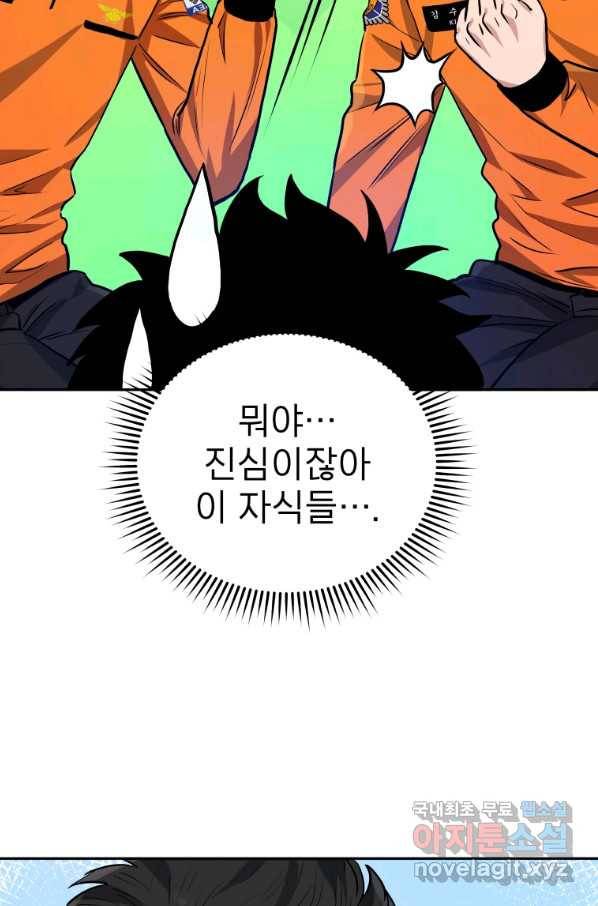 레스큐 시스템 37화 90