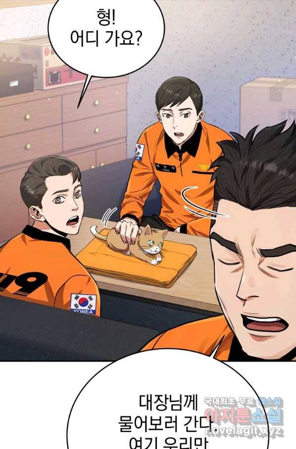 레스큐 시스템 37화 92