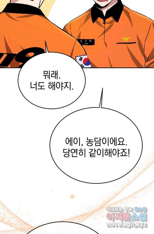 레스큐 시스템 37화 97