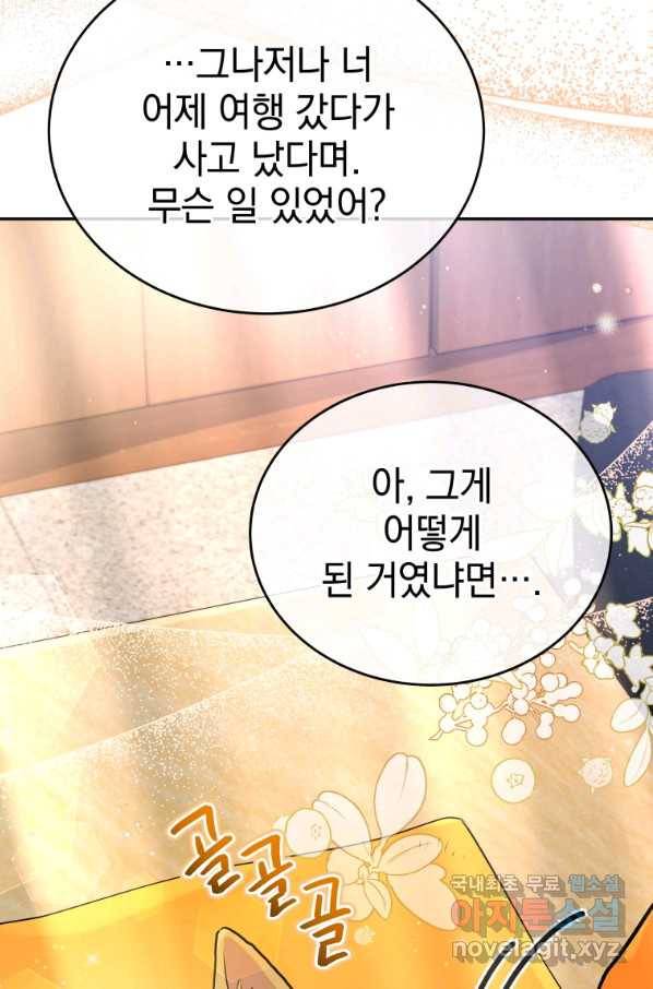레스큐 시스템 37화 98