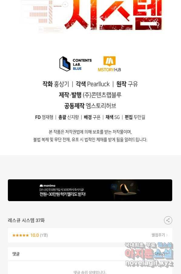 레스큐 시스템 37화 101