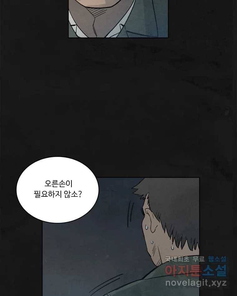 화폐개혁 황사장편 11화 12