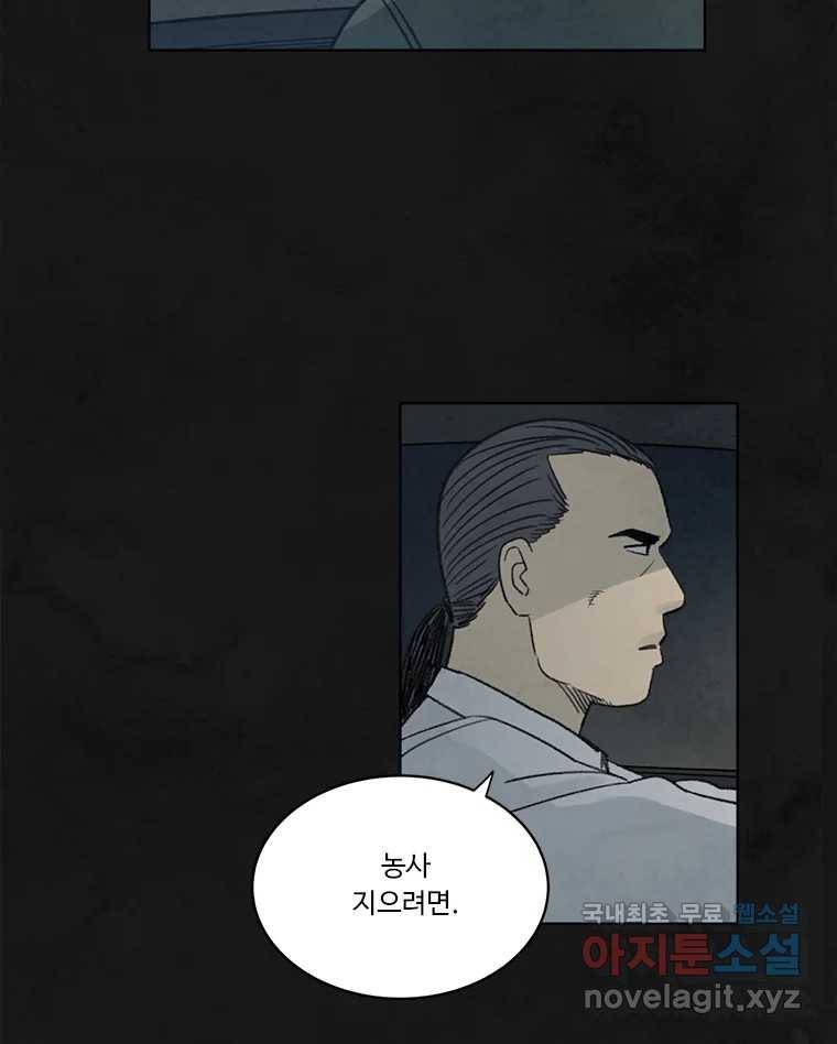 화폐개혁 황사장편 11화 13
