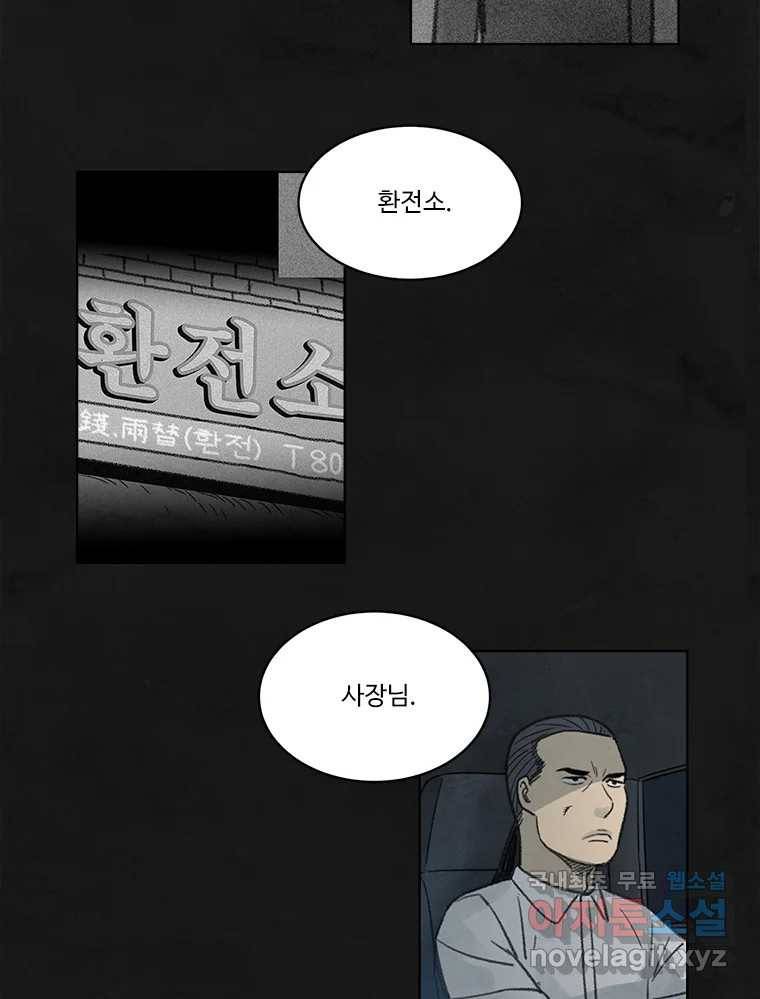 화폐개혁 황사장편 11화 20