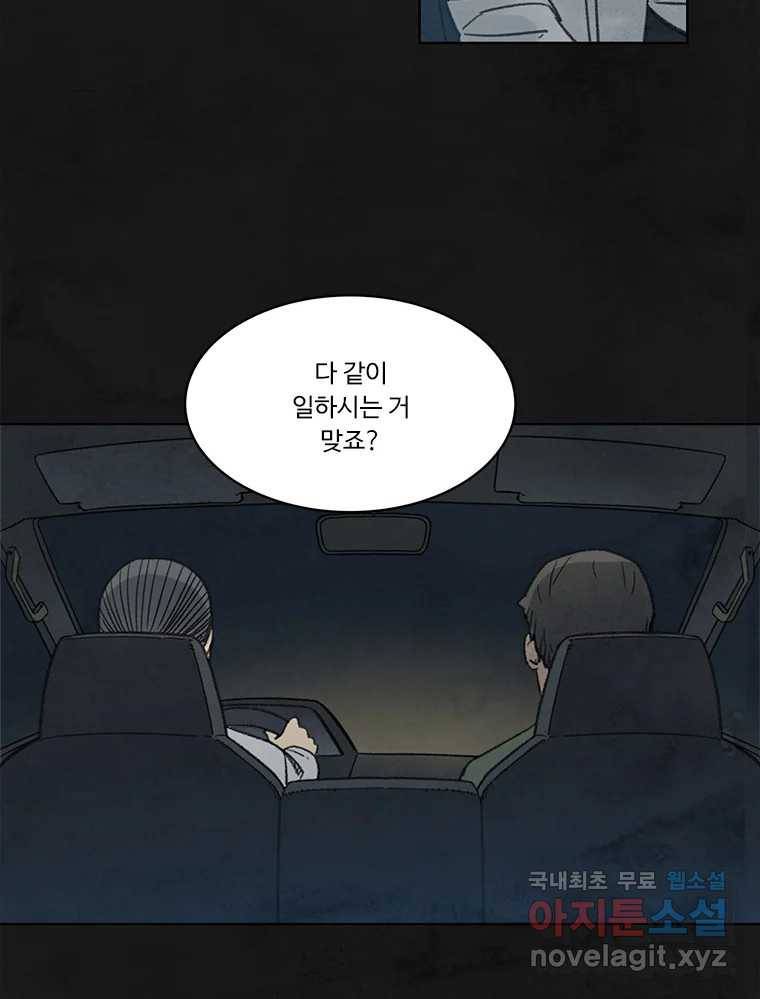 화폐개혁 황사장편 11화 21