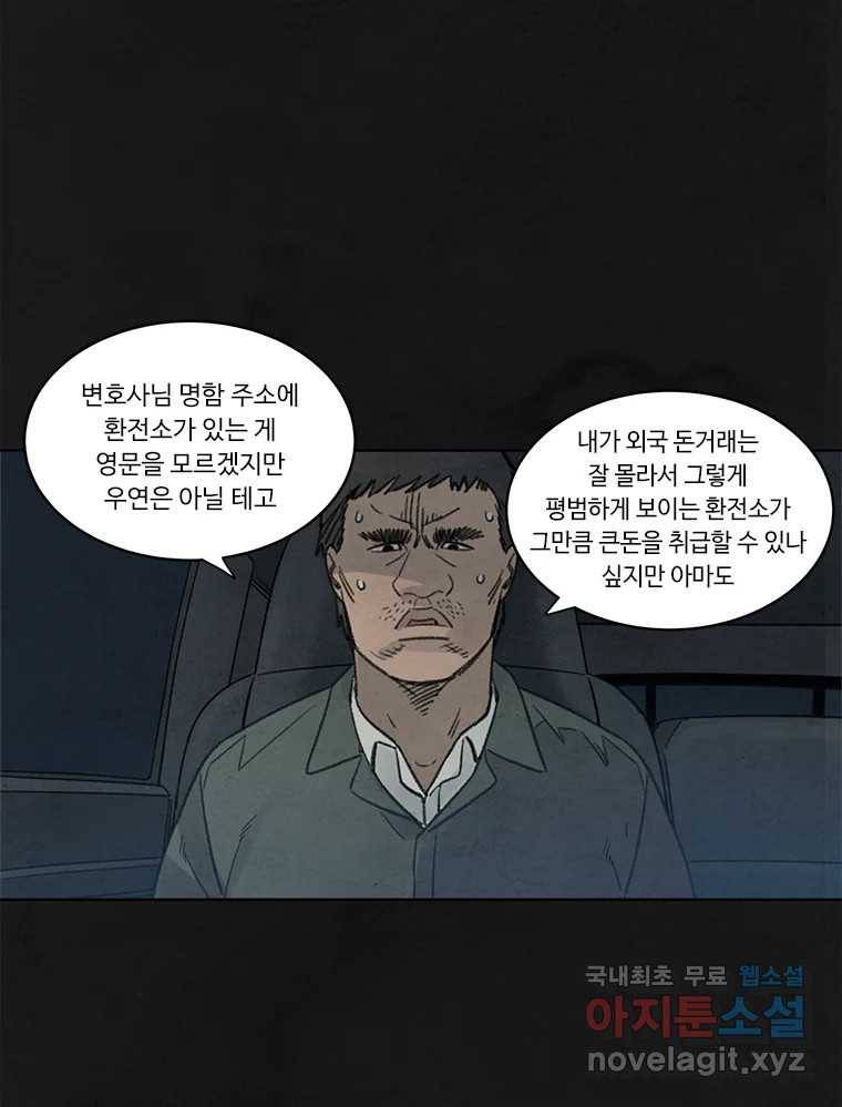 화폐개혁 황사장편 11화 22
