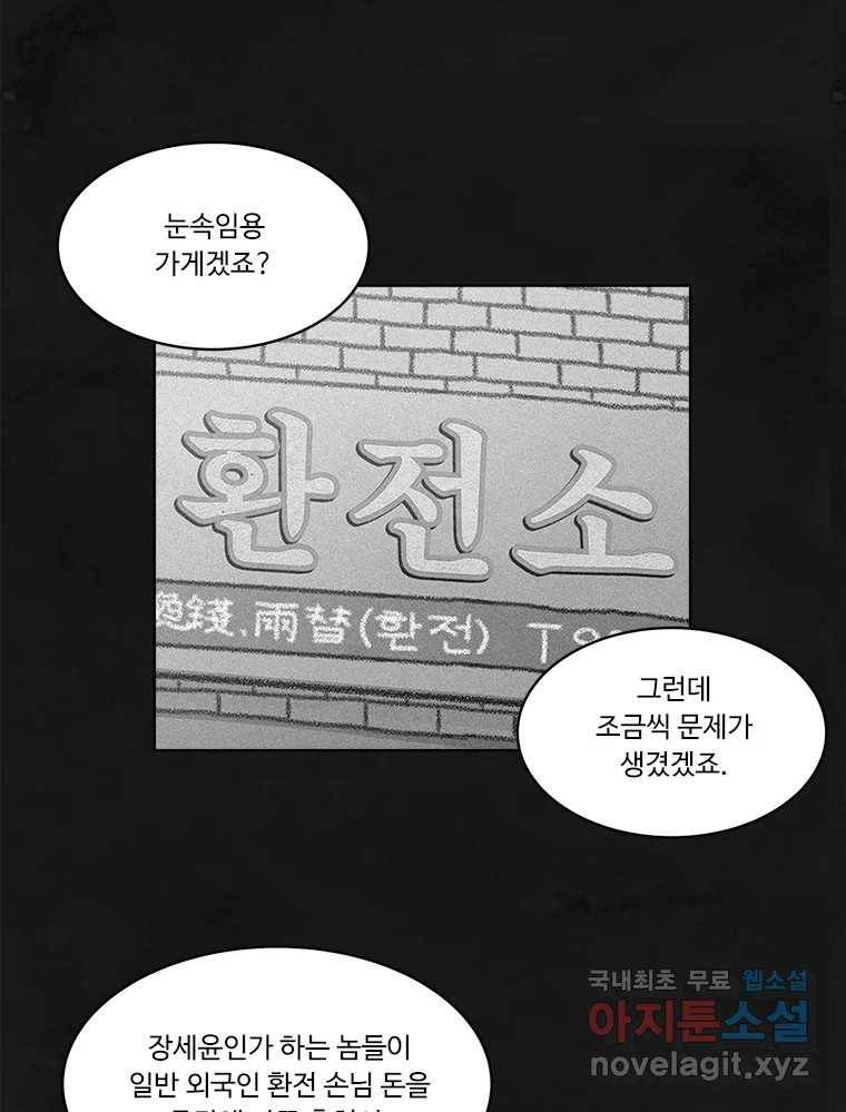 화폐개혁 황사장편 11화 23