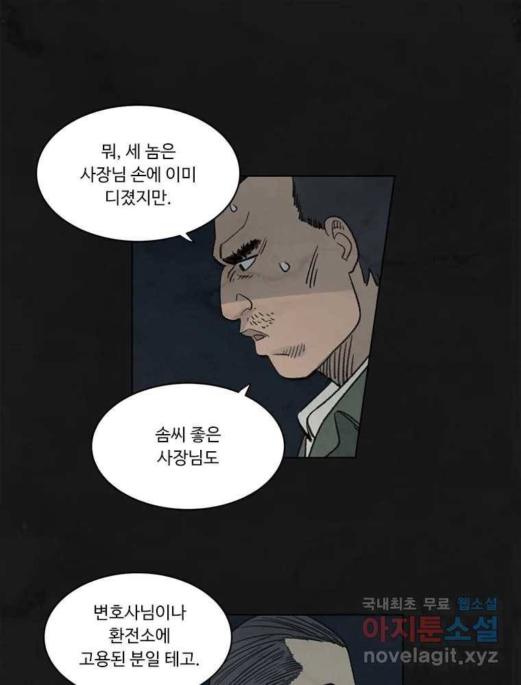 화폐개혁 황사장편 11화 25