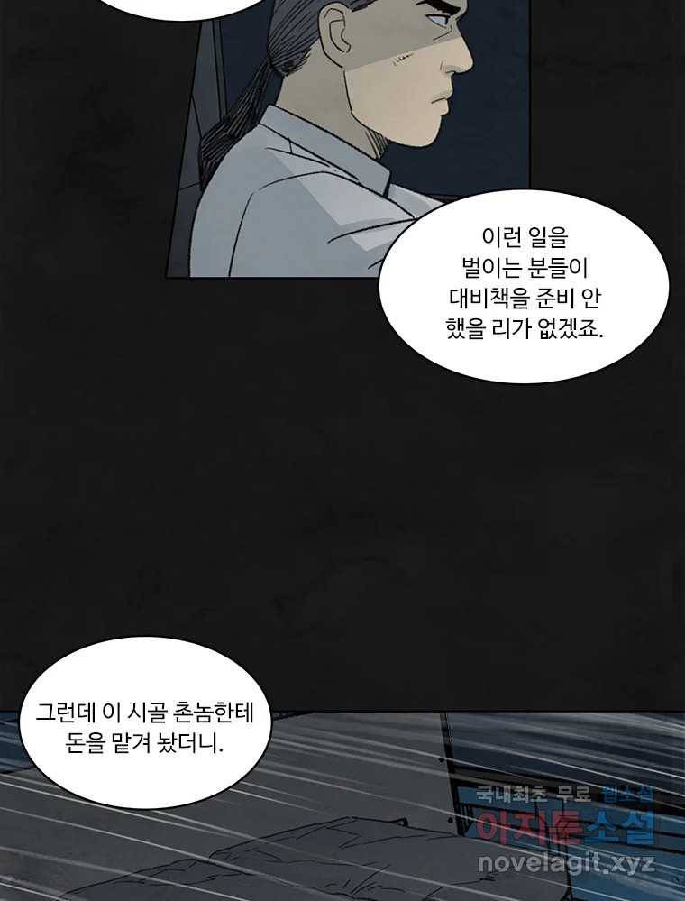 화폐개혁 황사장편 11화 26