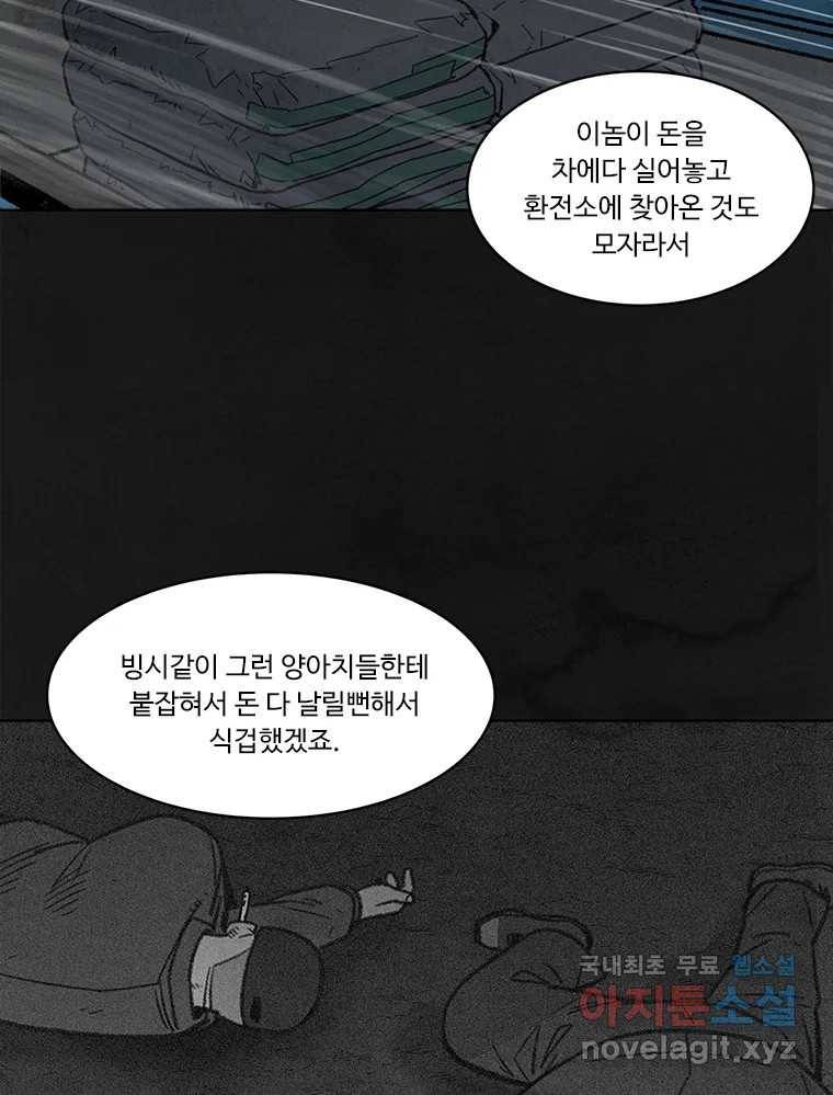 화폐개혁 황사장편 11화 27