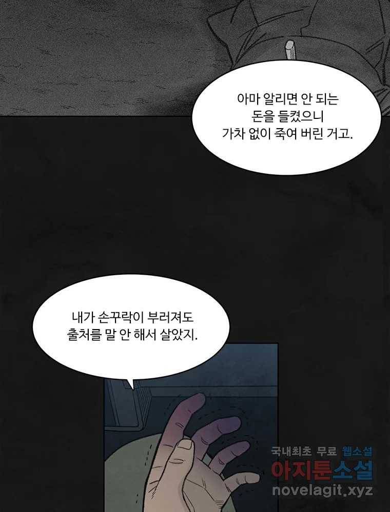 화폐개혁 황사장편 11화 28