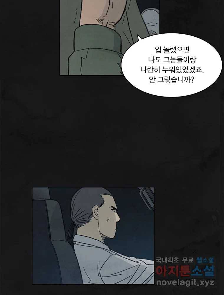 화폐개혁 황사장편 11화 29