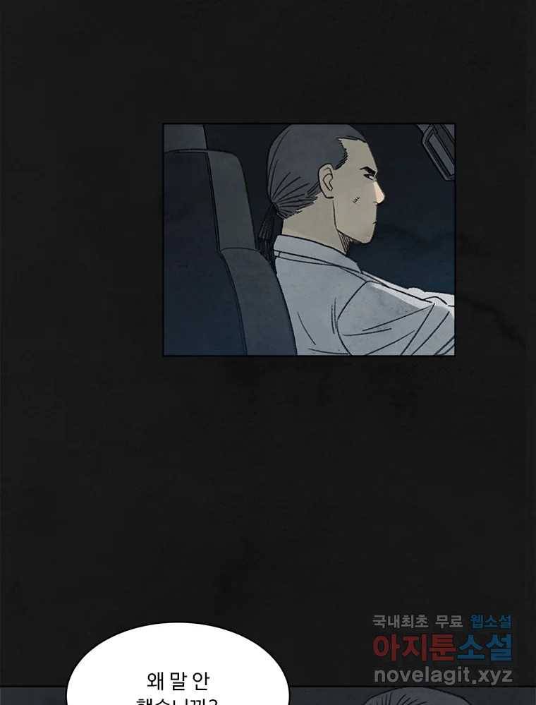 화폐개혁 황사장편 11화 30