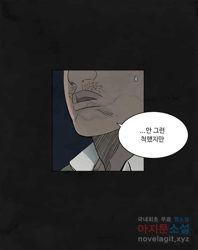 화폐개혁 황사장편 11화 33