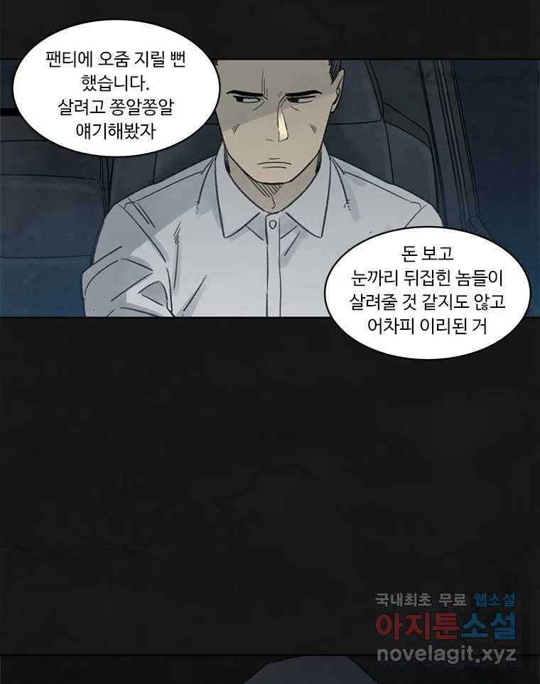 화폐개혁 황사장편 11화 34