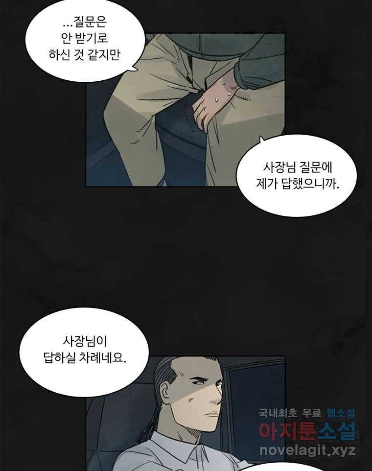 화폐개혁 황사장편 11화 37
