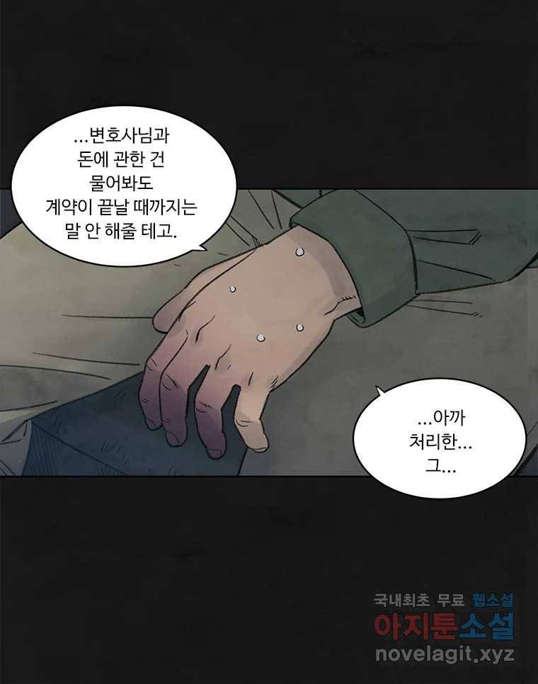 화폐개혁 황사장편 11화 40