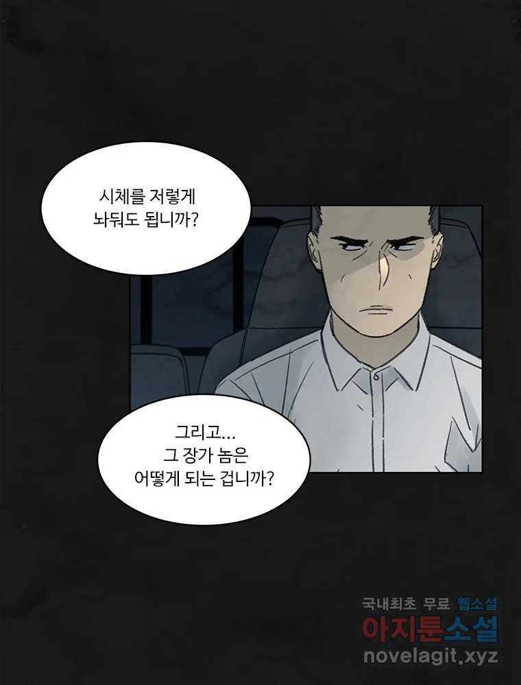 화폐개혁 황사장편 11화 41