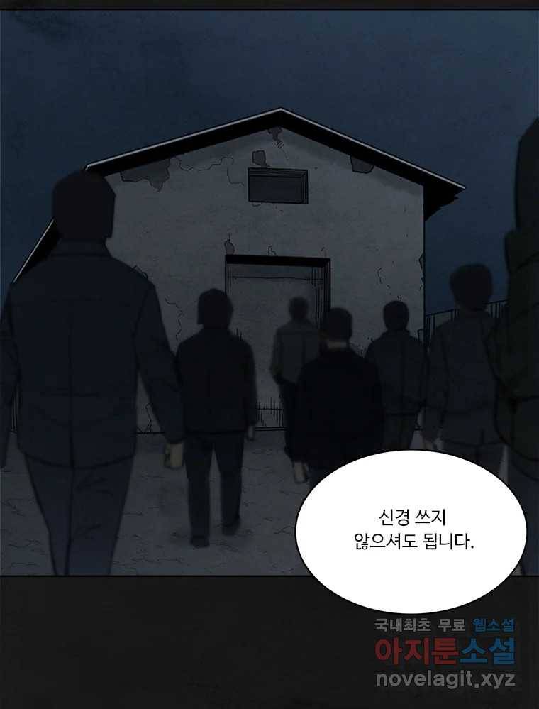화폐개혁 황사장편 11화 43