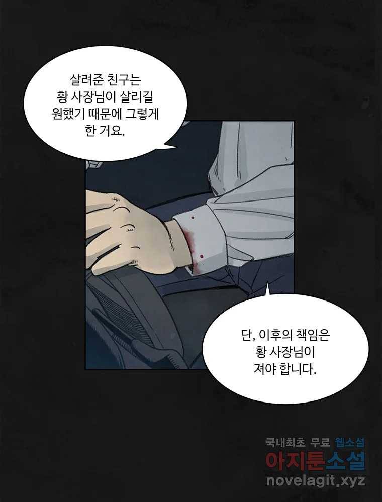 화폐개혁 황사장편 11화 44