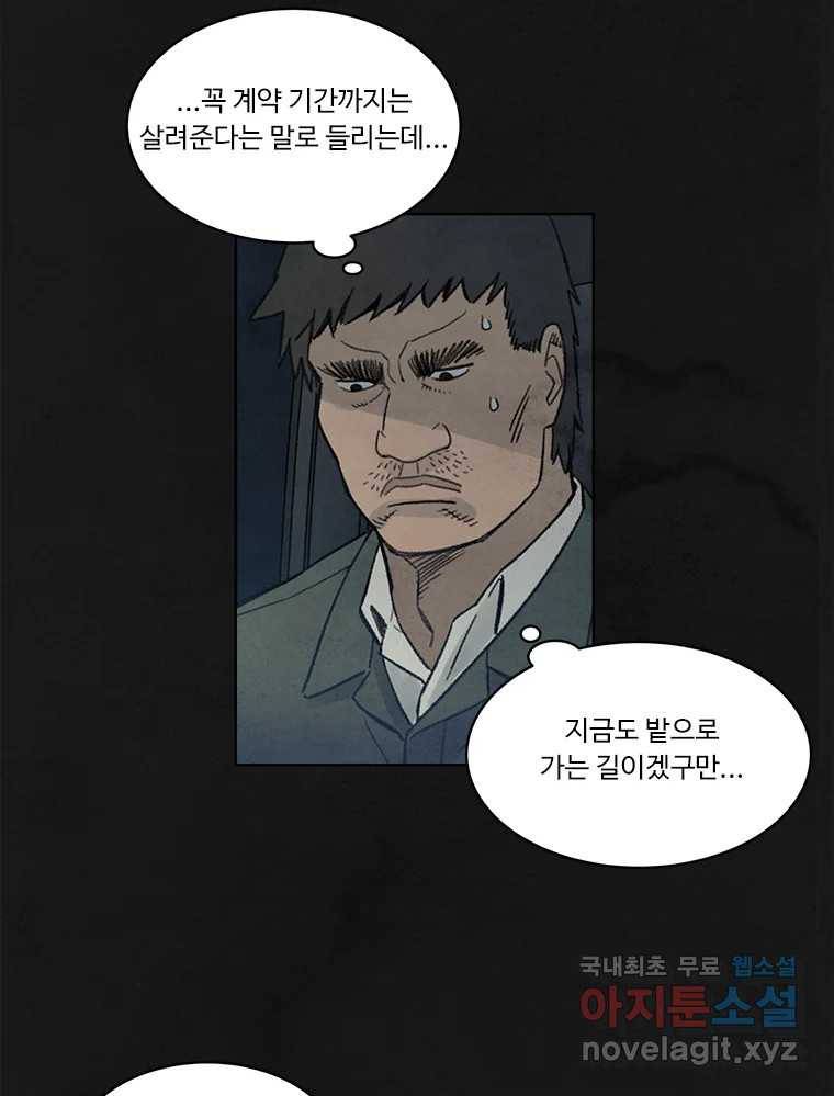 화폐개혁 황사장편 11화 46
