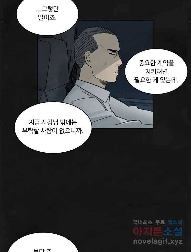 화폐개혁 황사장편 11화 47