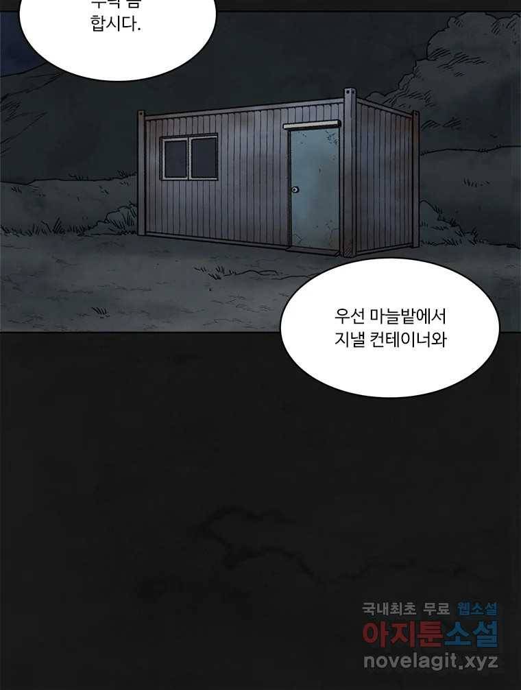 화폐개혁 황사장편 11화 48