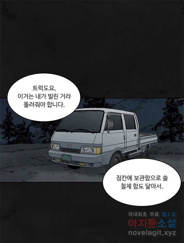 화폐개혁 황사장편 11화 49