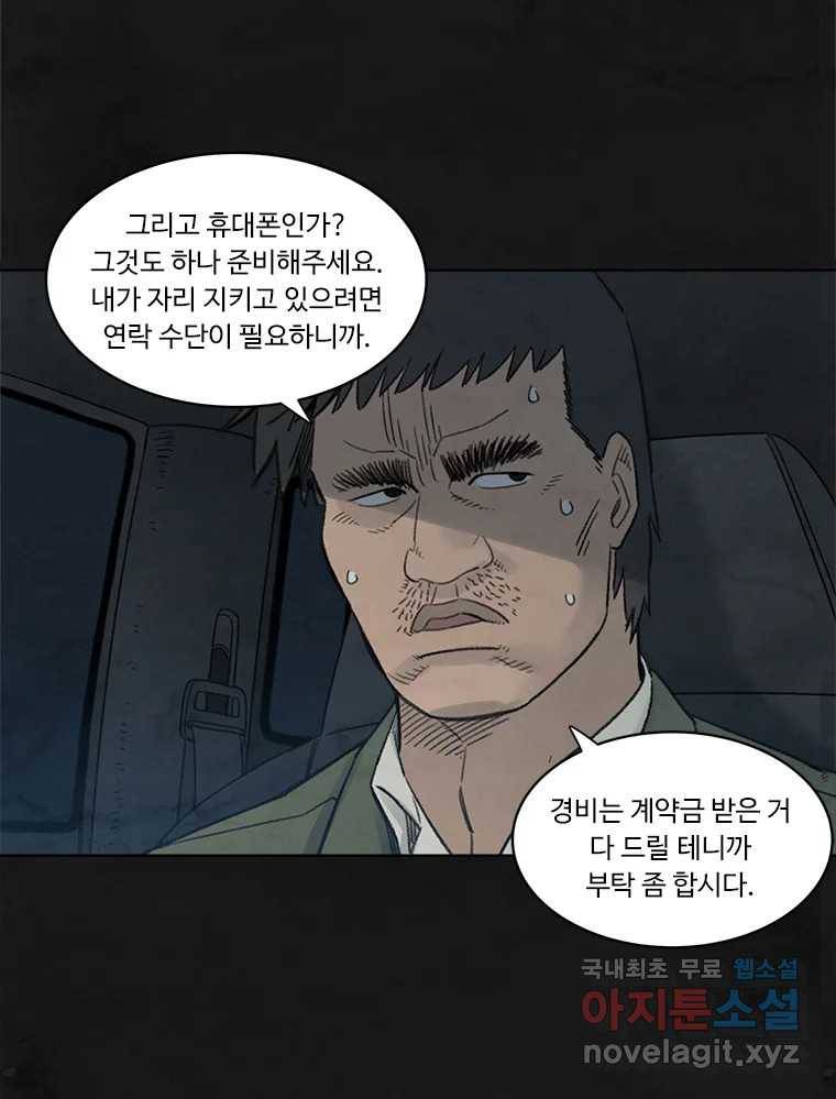 화폐개혁 황사장편 11화 50