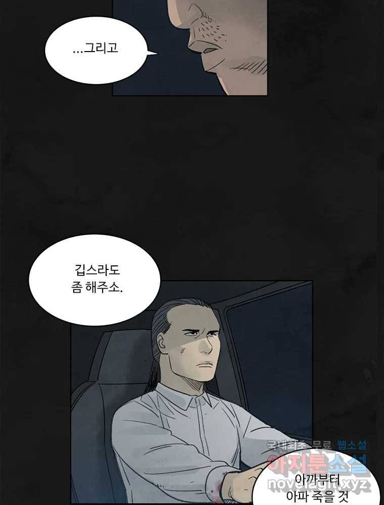 화폐개혁 황사장편 11화 53