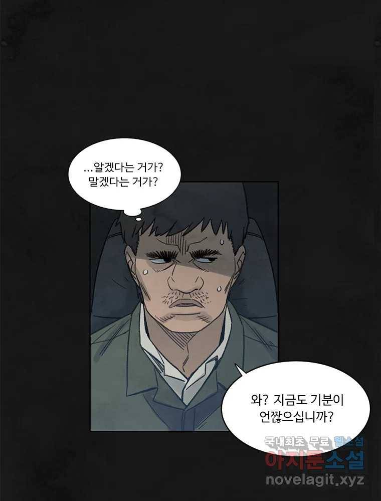 화폐개혁 황사장편 11화 55