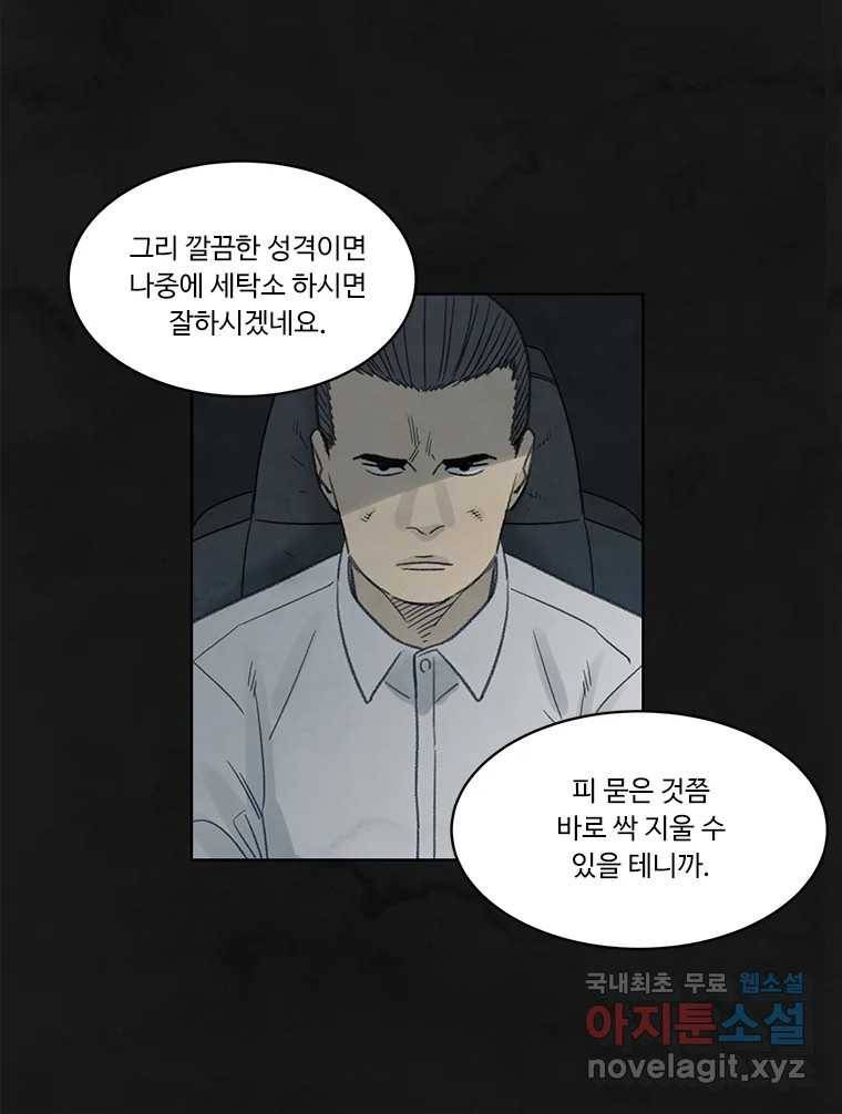 화폐개혁 황사장편 11화 56