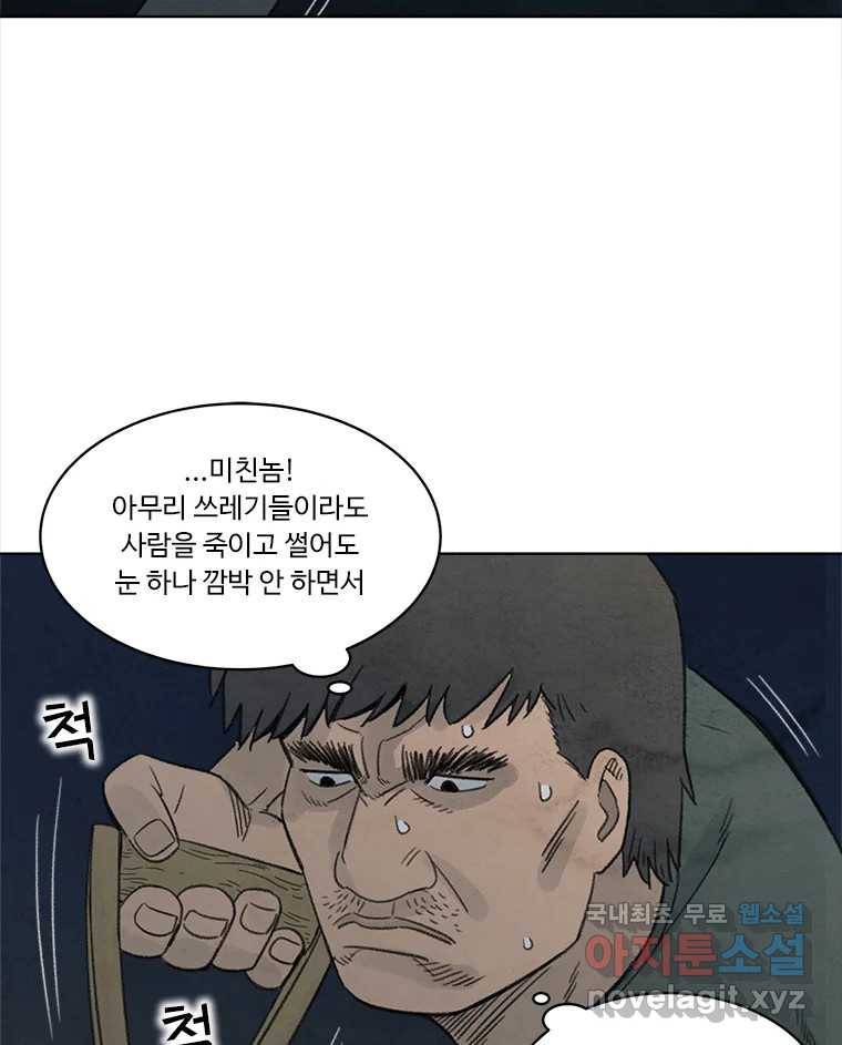 화폐개혁 황사장편 11화 59