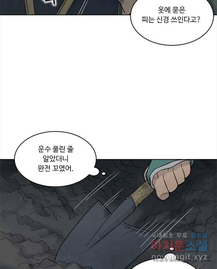 화폐개혁 황사장편 11화 60