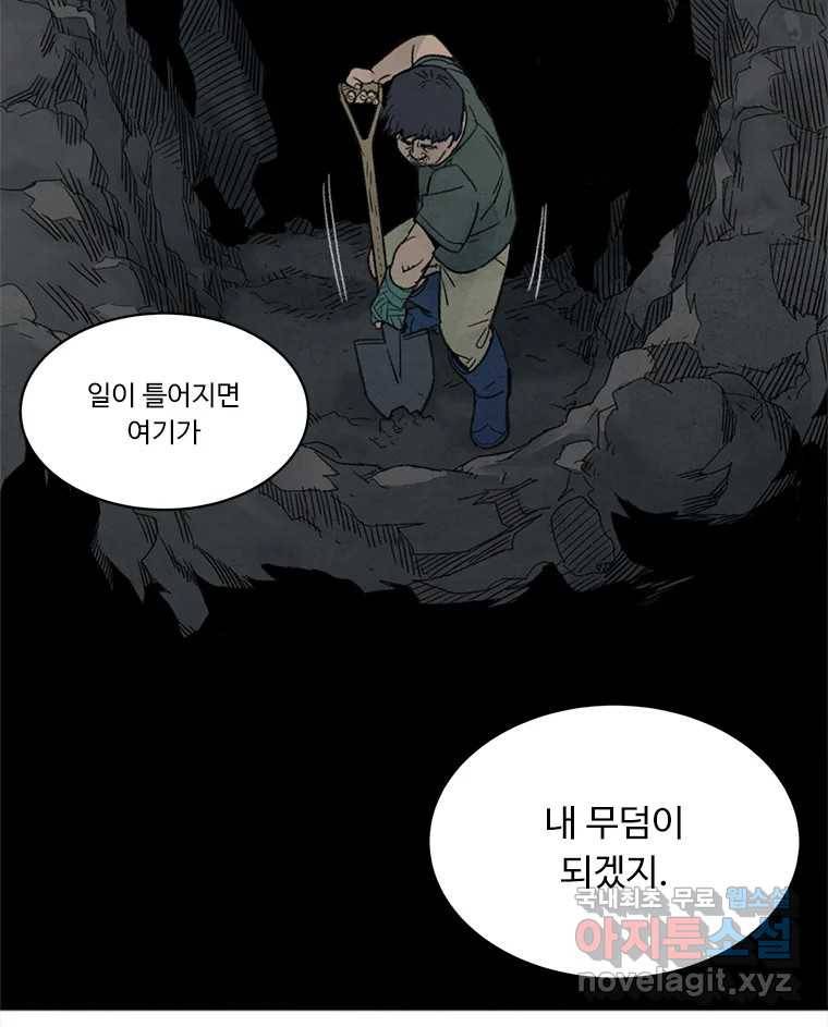 화폐개혁 황사장편 11화 62