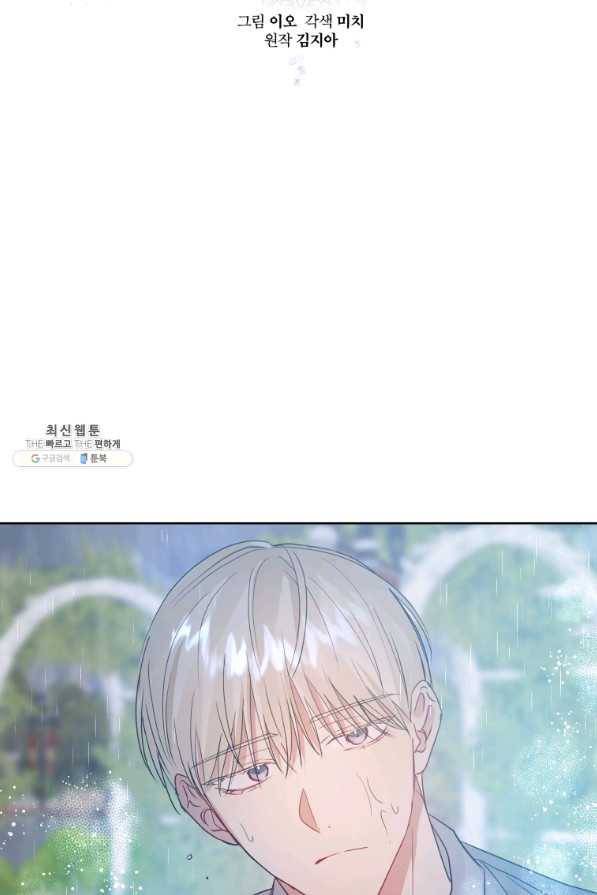 악녀인데 남주를 주워버렸다 34화 6