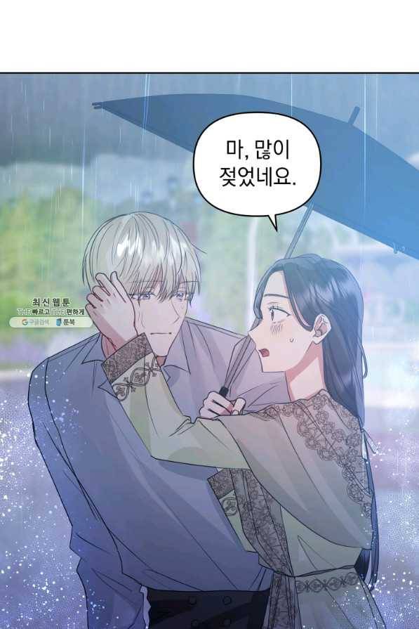 악녀인데 남주를 주워버렸다 34화 10
