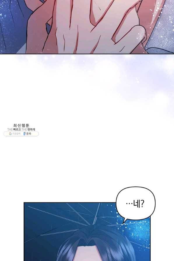 악녀인데 남주를 주워버렸다 34화 15