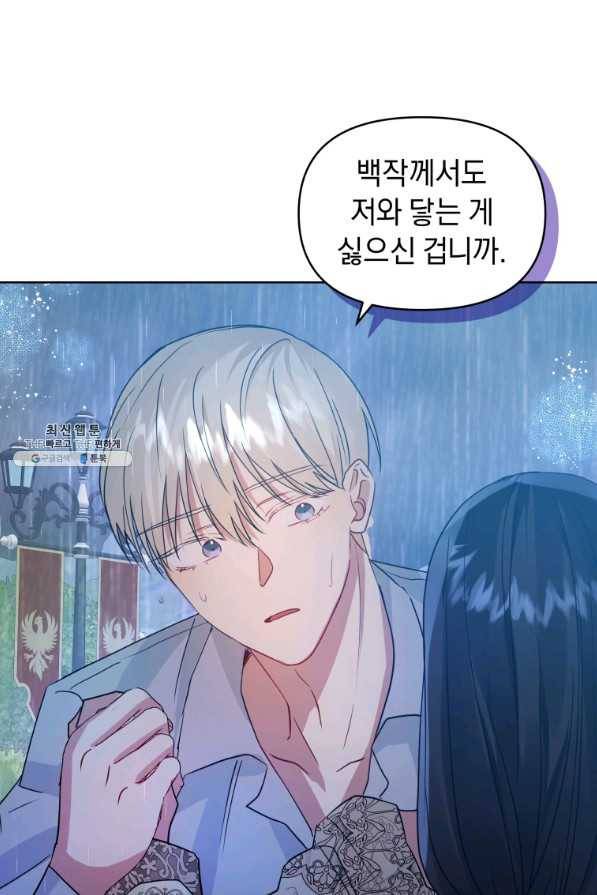 악녀인데 남주를 주워버렸다 34화 17