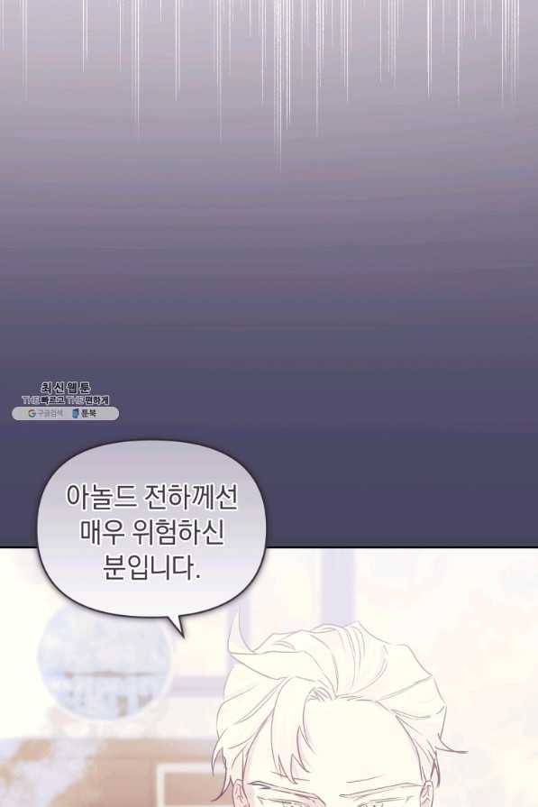악녀인데 남주를 주워버렸다 34화 20